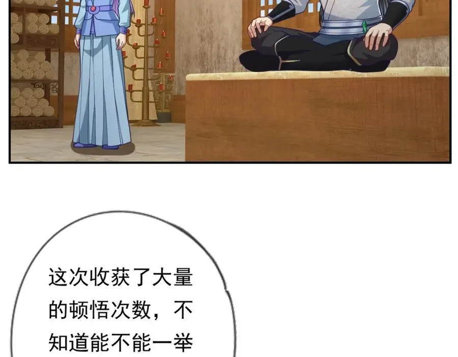第91话 修炼仙体 第8页