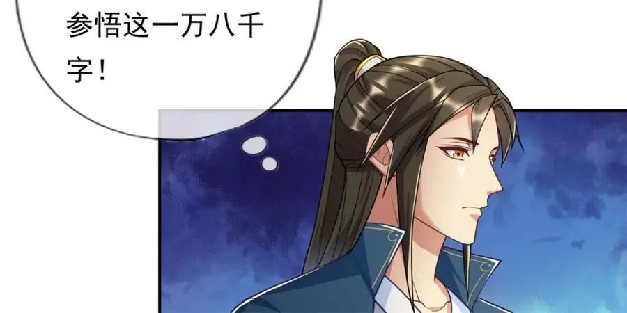第91话 修炼仙体 第9页