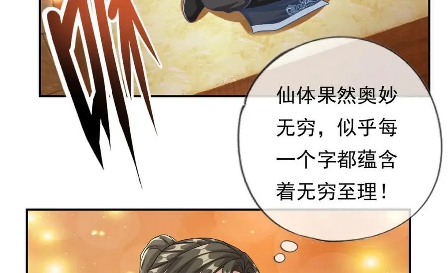 第91话 修炼仙体 第21页