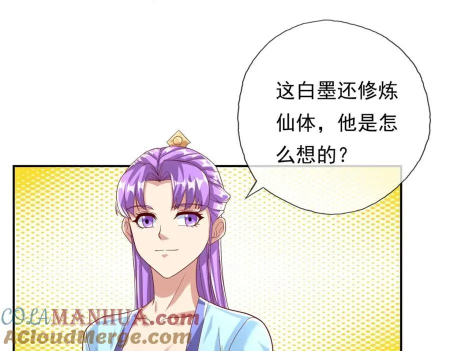 第91话 修炼仙体 第25页