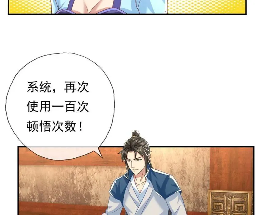 第91话 修炼仙体 第26页