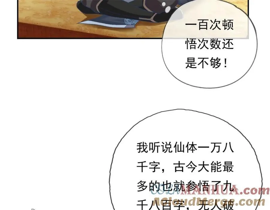 第91话 修炼仙体 第28页