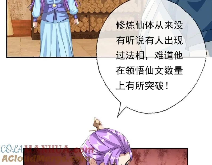第91话 修炼仙体 第43页