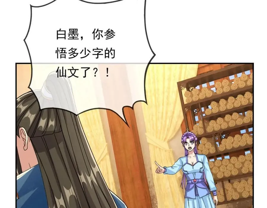 第91话 修炼仙体 第47页