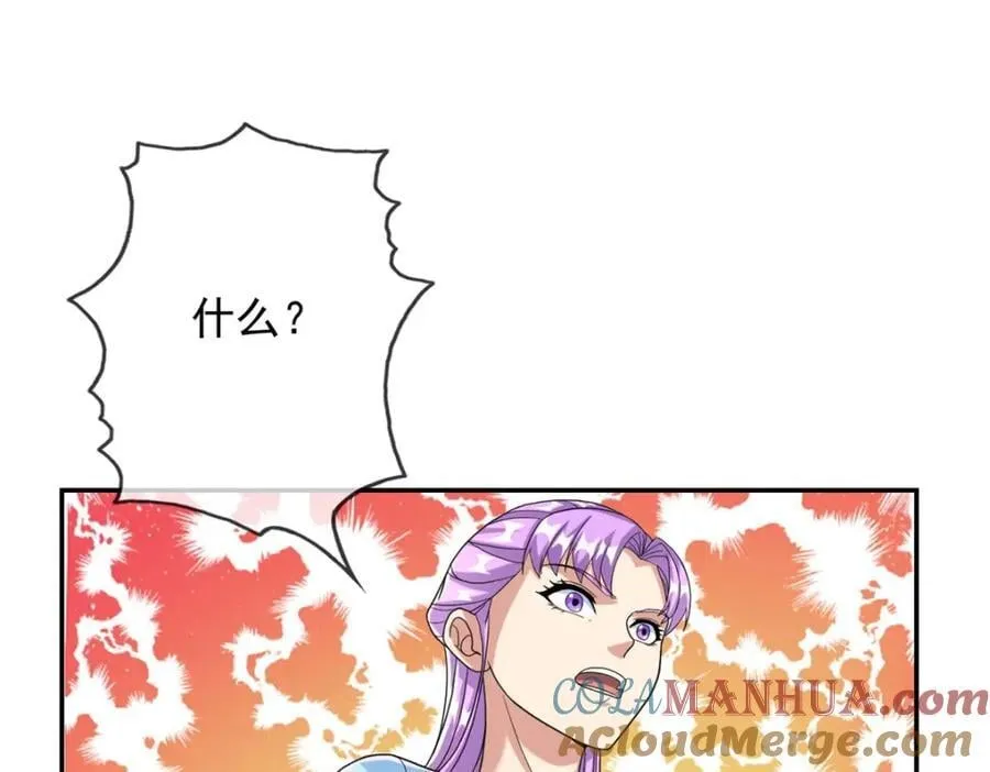 第92话 只差一字 第4页