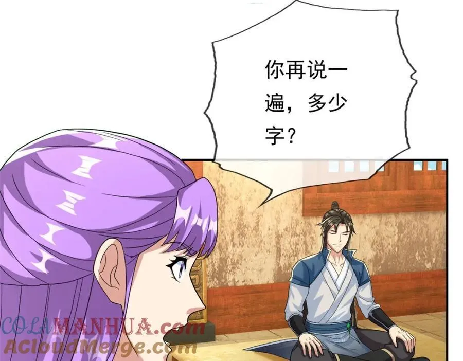 第92话 只差一字 第7页