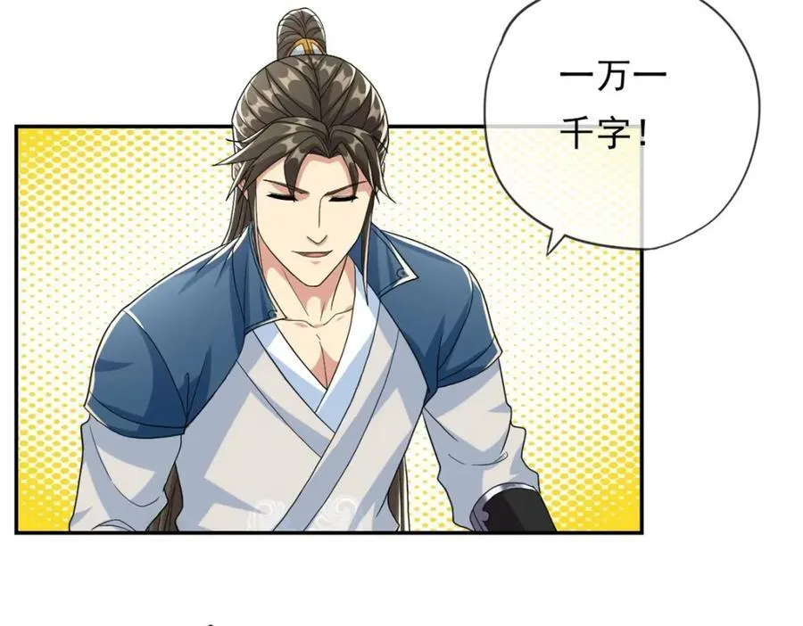 第92话 只差一字 第9页