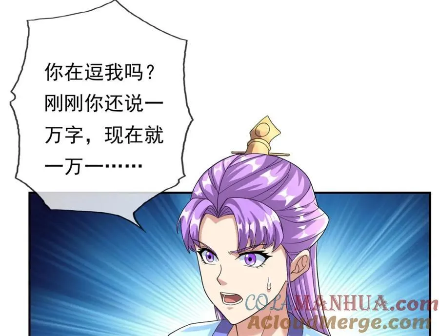 第92话 只差一字 第10页