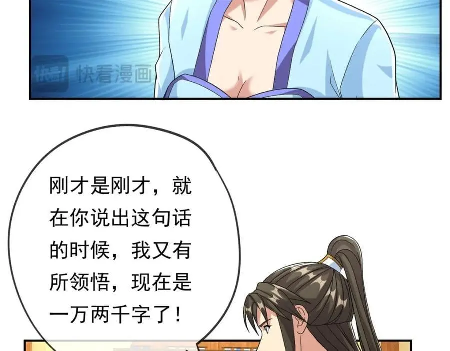 第92话 只差一字 第11页