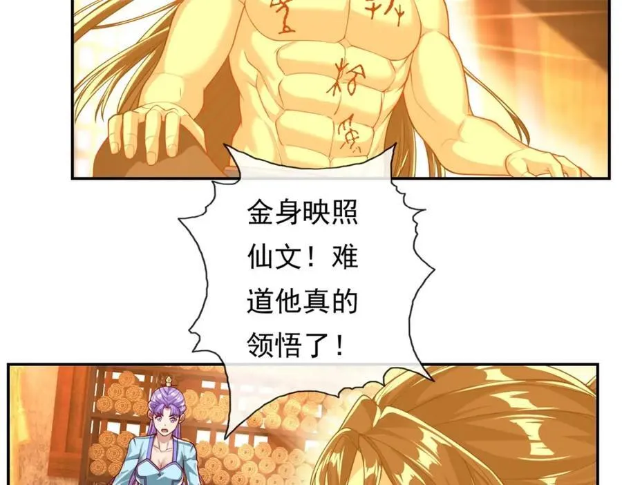 第92话 只差一字 第21页