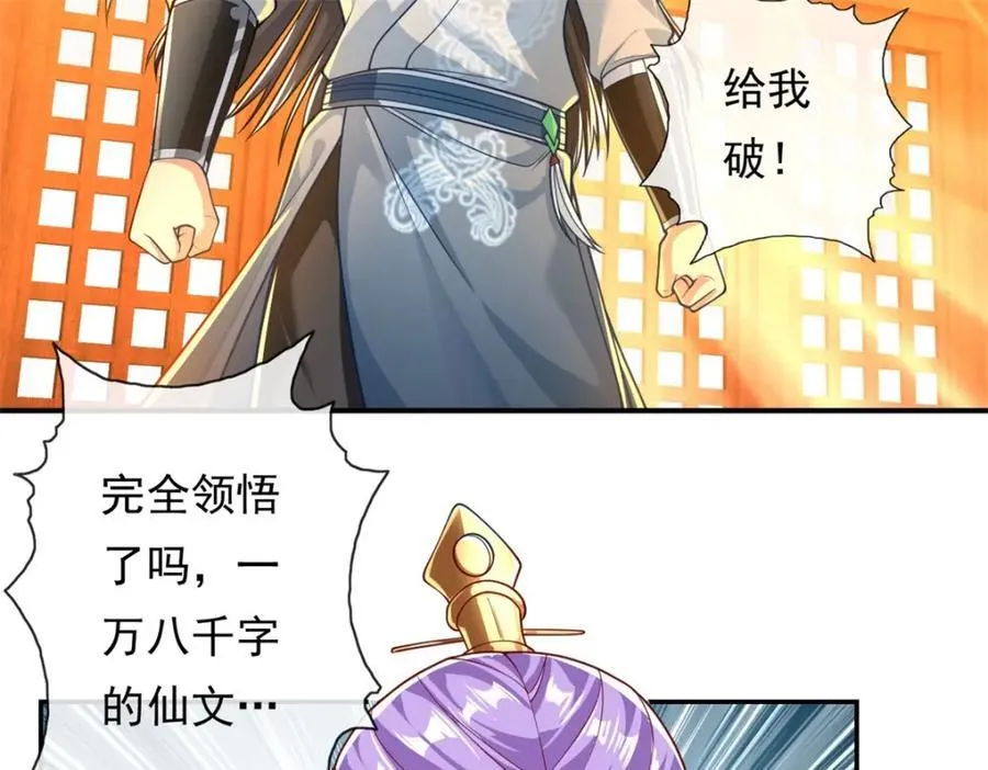 第92话 只差一字 第32页