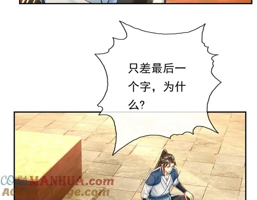 第92话 只差一字 第46页