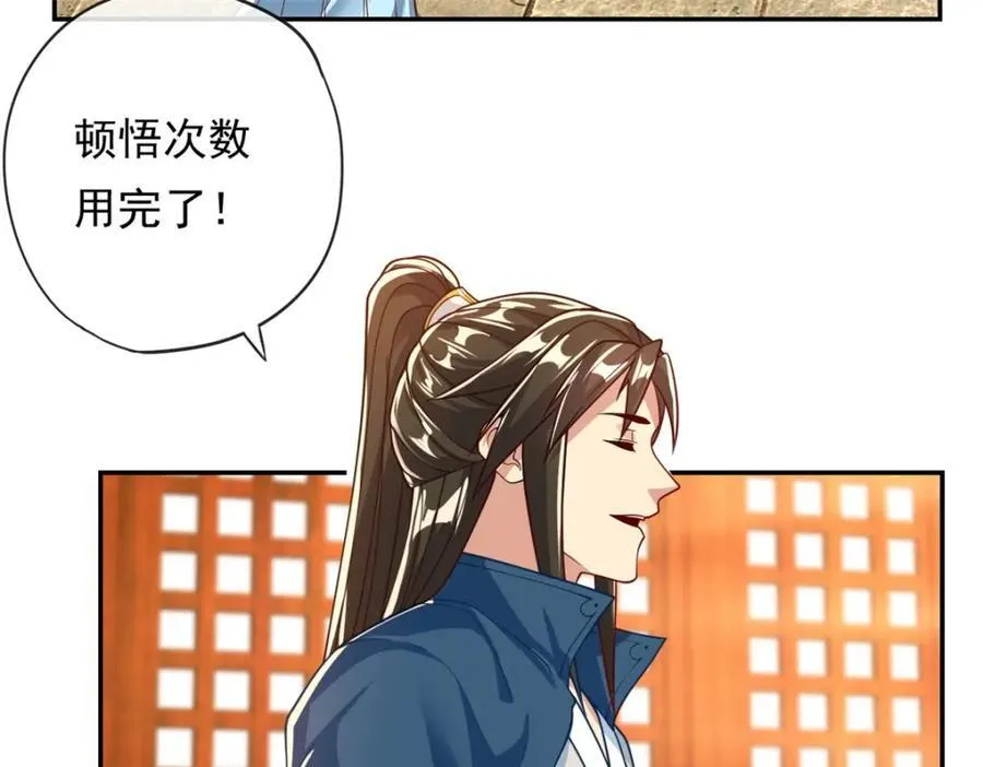 第92话 只差一字 第48页