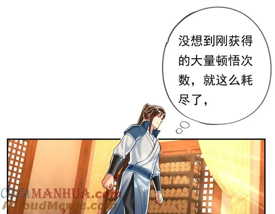 第93话 戮魔大会 第4页