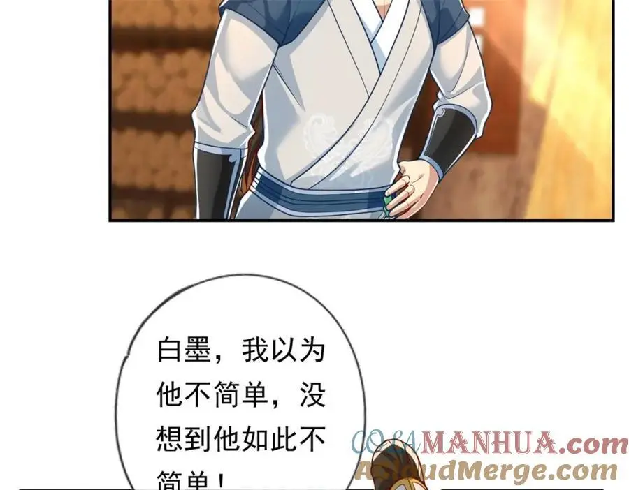 第93话 戮魔大会 第7页