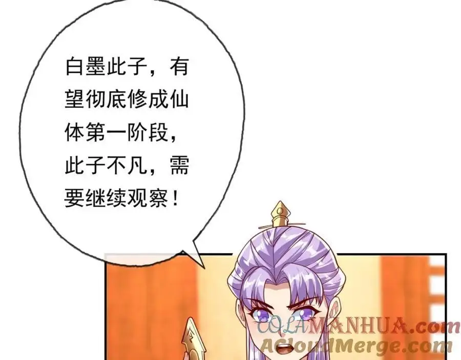 第93话 戮魔大会 第10页