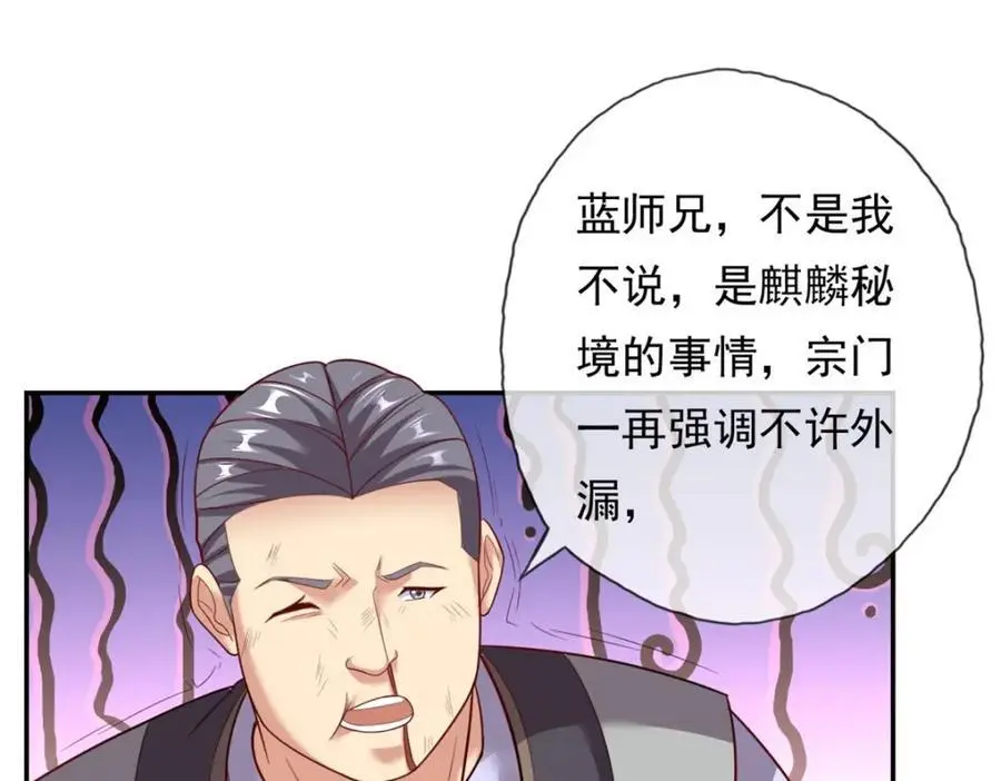 第93话 戮魔大会 第17页