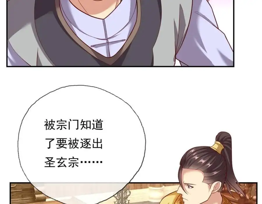 第93话 戮魔大会 第18页