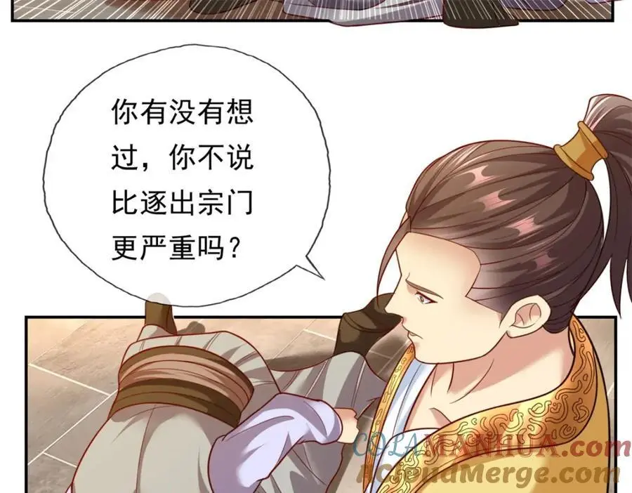第93话 戮魔大会 第22页