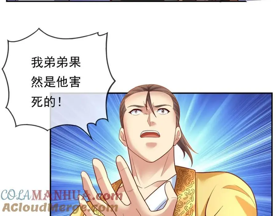 第93话 戮魔大会 第25页