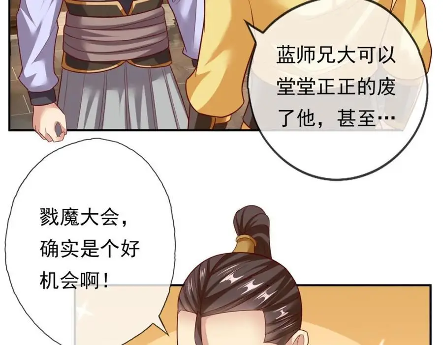 第93话 戮魔大会 第35页