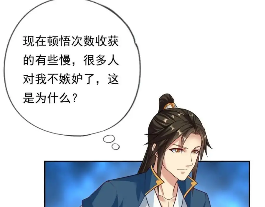 第93话 戮魔大会 第47页