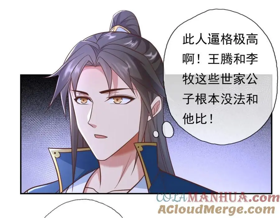 第94话 路还很长 第4页
