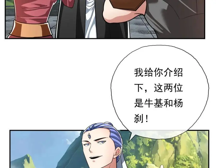 第95话 首要任务 第8页