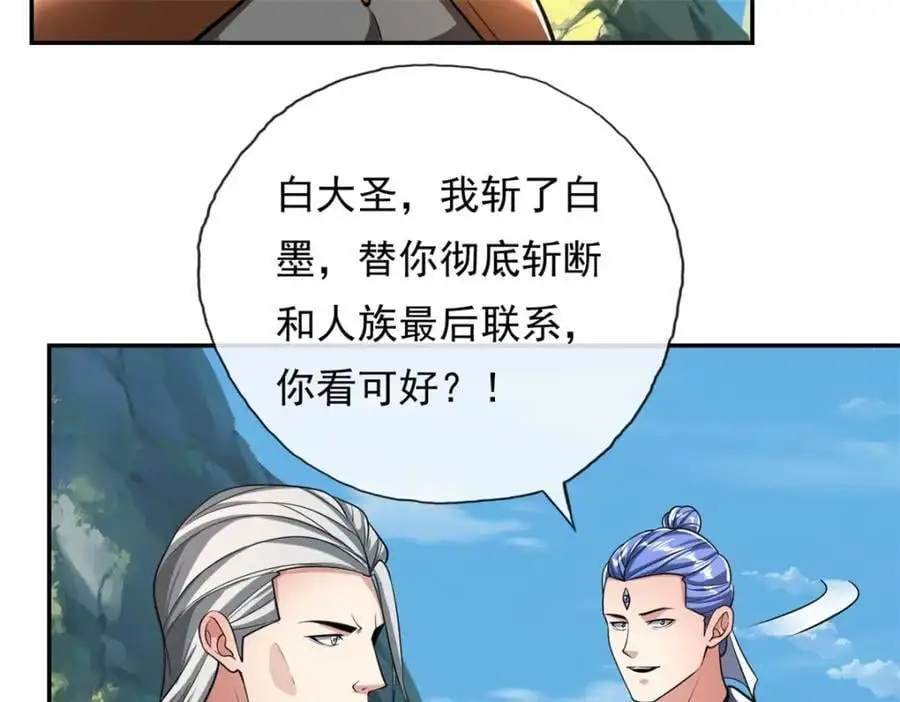 第95话 首要任务 第18页
