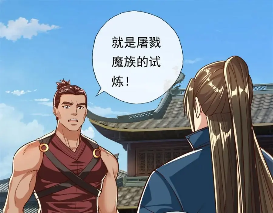 第95话 首要任务 第32页