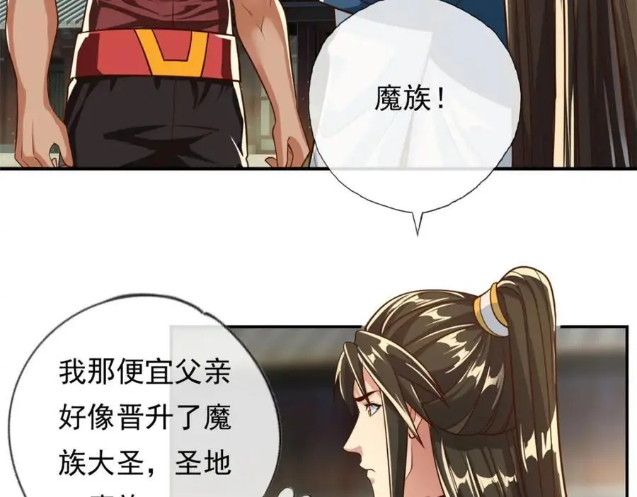 第95话 首要任务 第33页