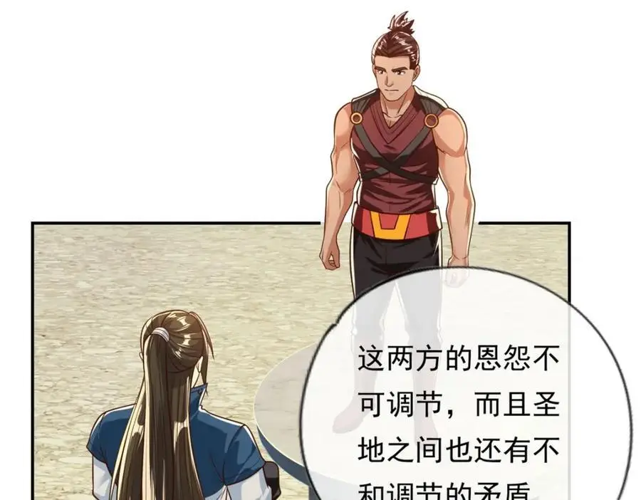 第95话 首要任务 第35页