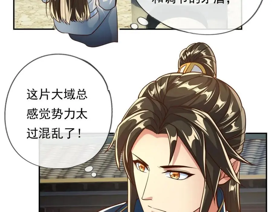 第95话 首要任务 第36页
