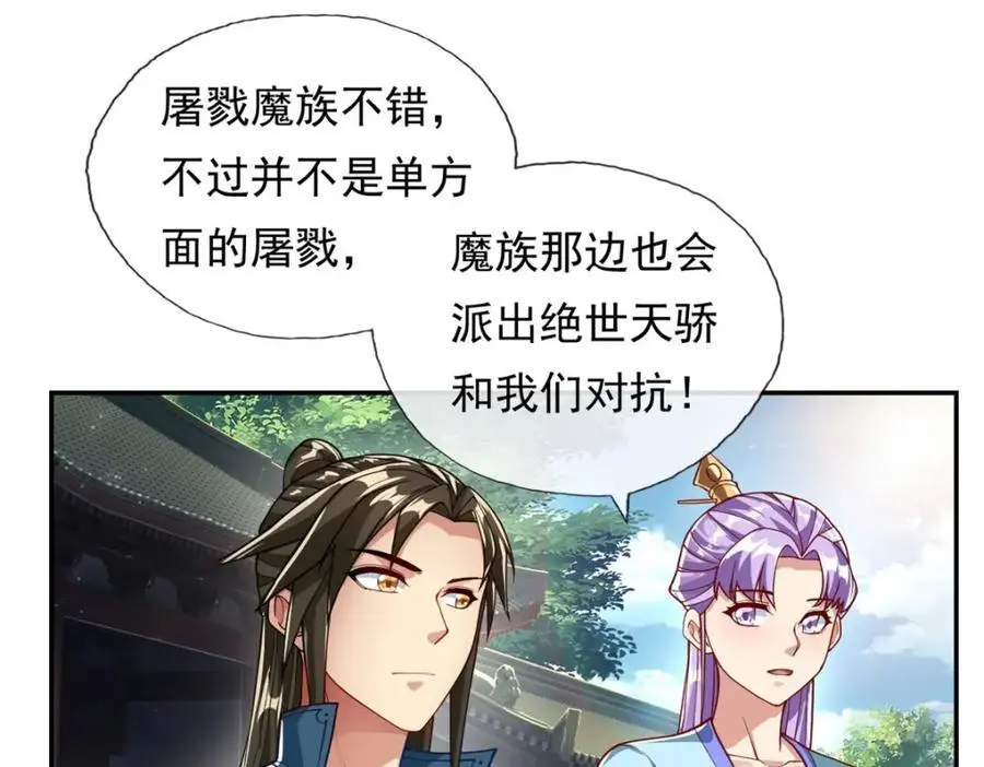 第95话 首要任务 第38页