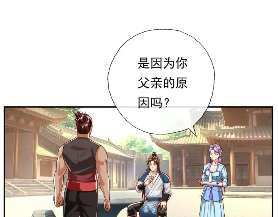 第95话 首要任务 第44页
