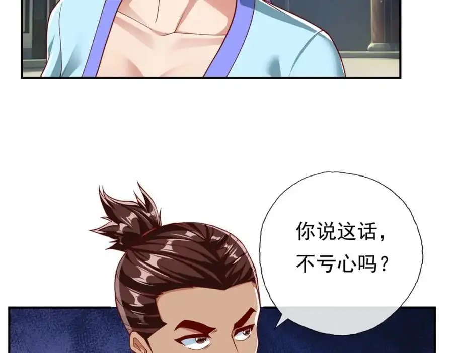 第95话 首要任务 第48页