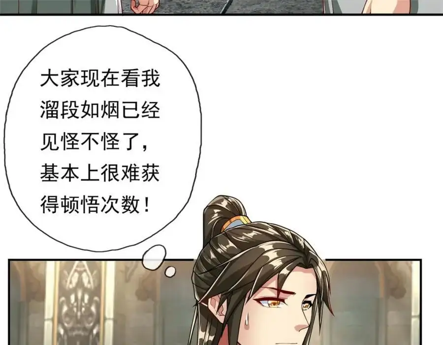 第95话 首要任务 第53页