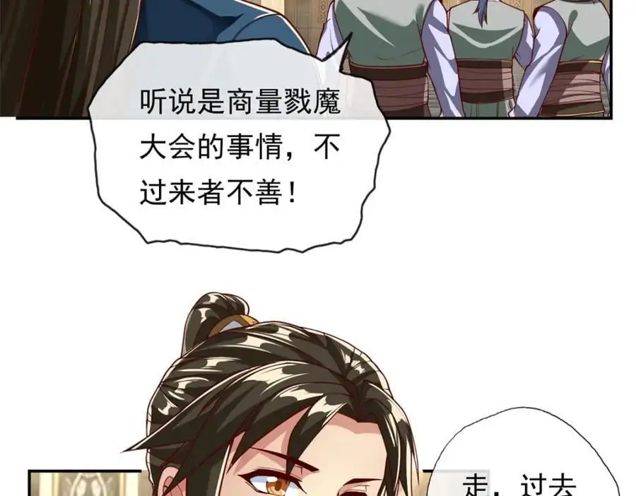 第96话 来者不善 第5页