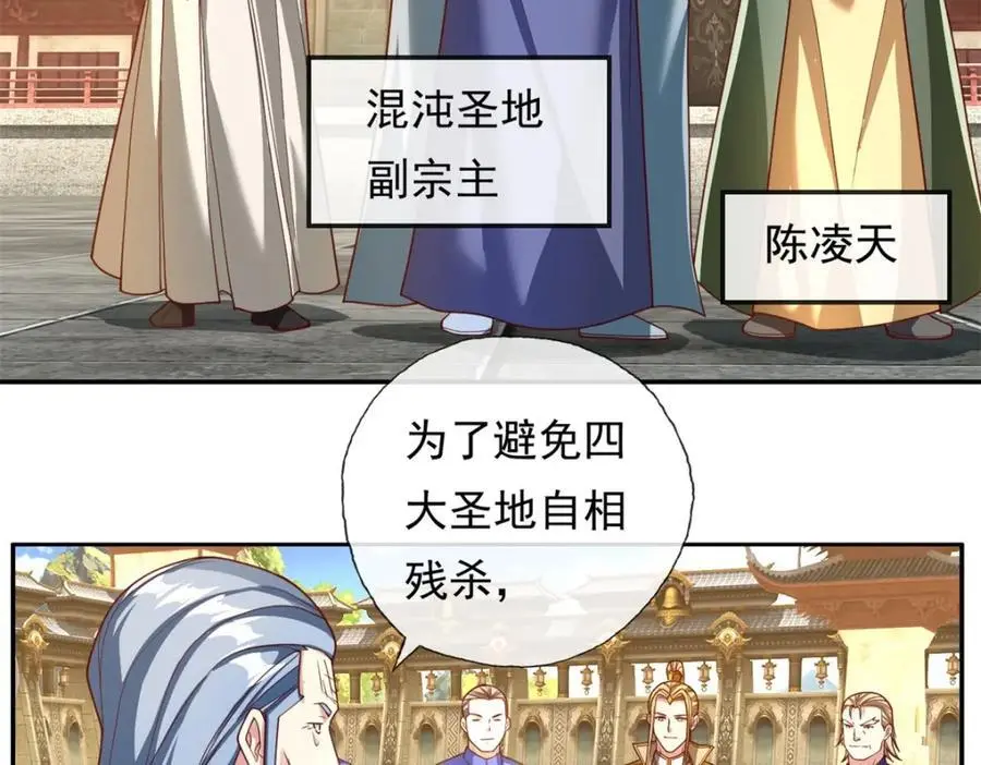 第96话 来者不善 第8页