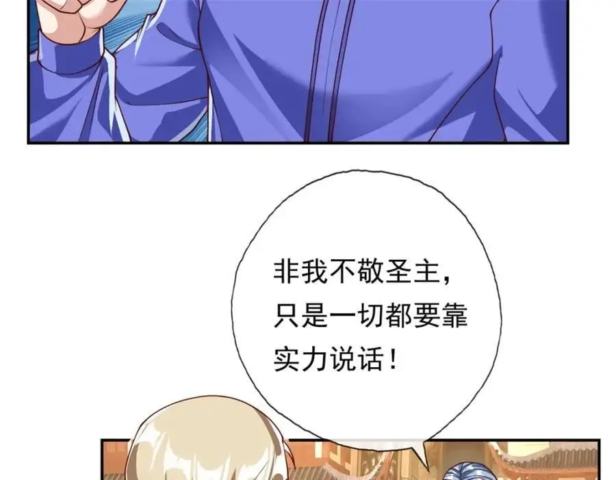 第96话 来者不善 第14页