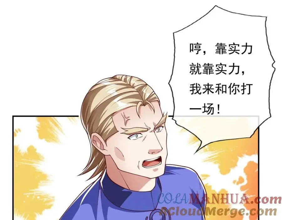 第96话 来者不善 第16页