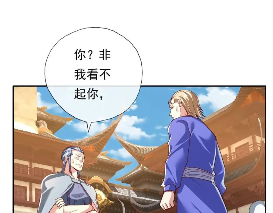 第96话 来者不善 第18页