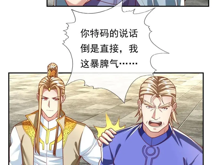 第96话 来者不善 第29页
