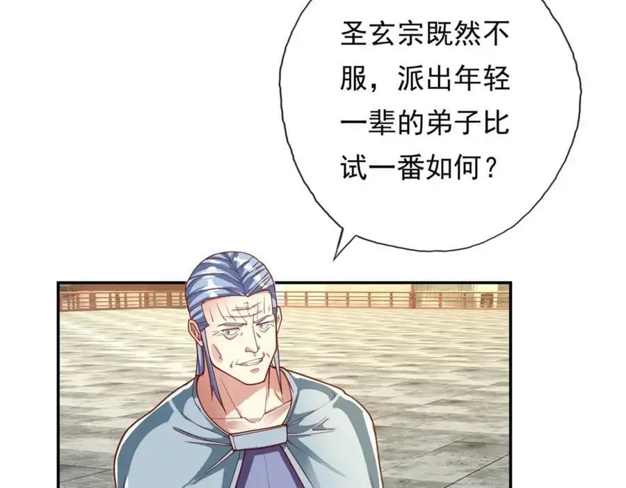 第96话 来者不善 第33页
