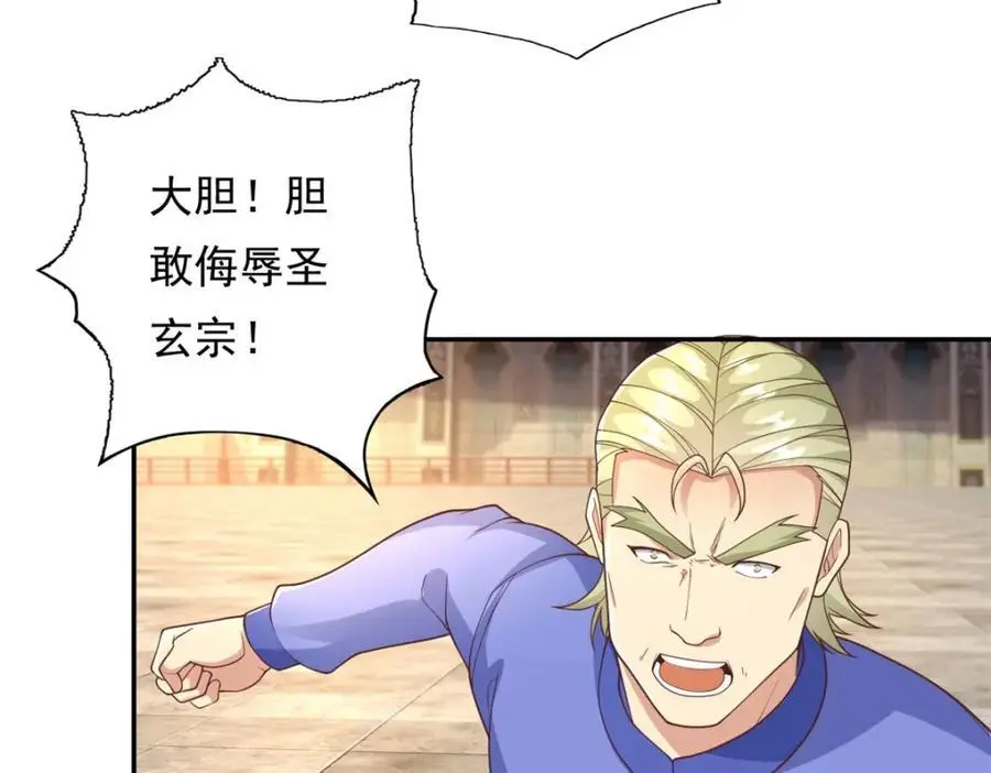 第96话 来者不善 第44页
