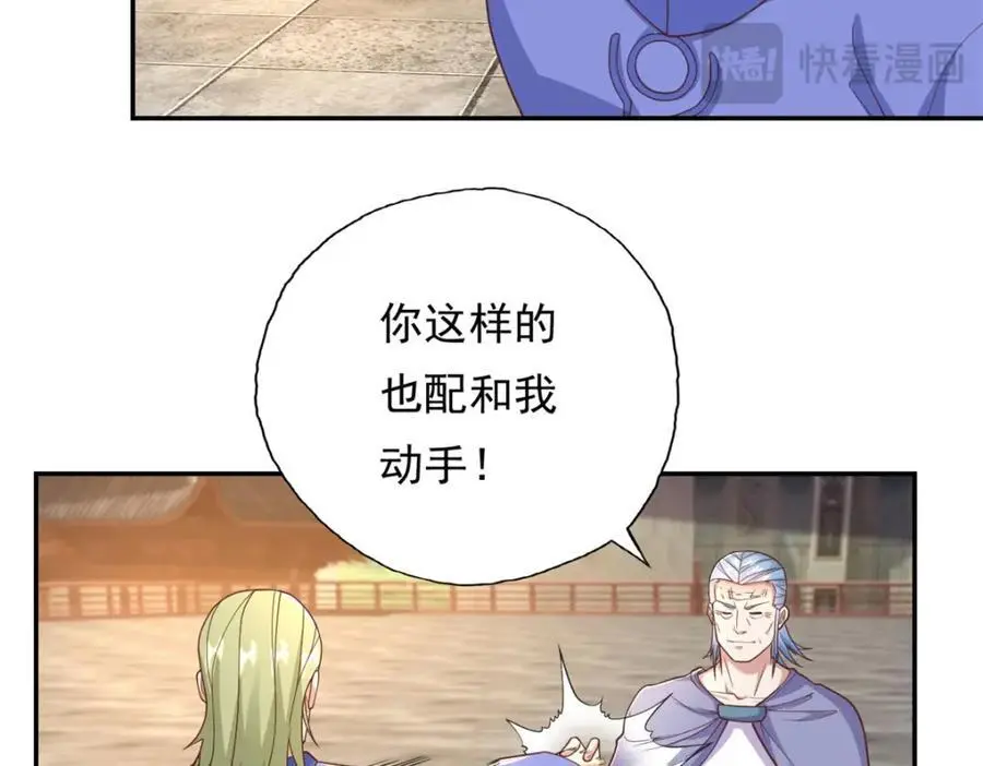 第96话 来者不善 第45页