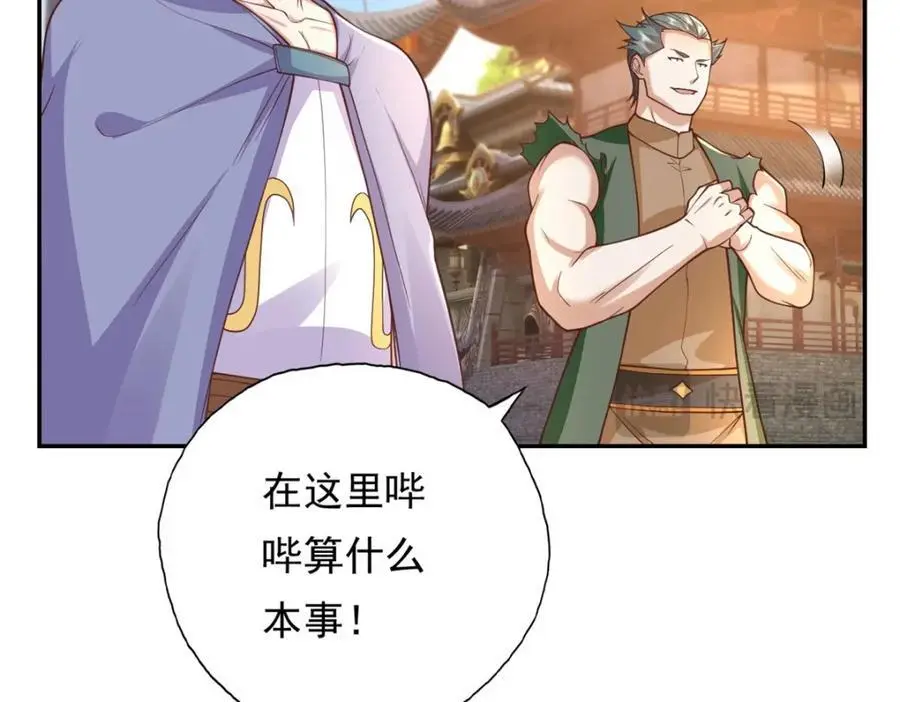 第96话 来者不善 第54页