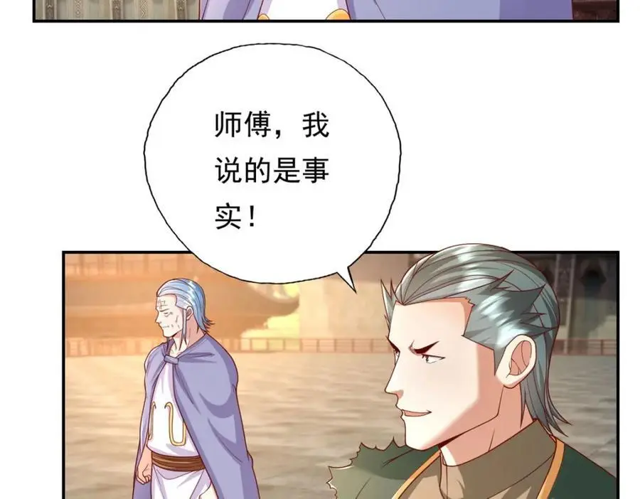 第97话 不得无礼 第5页