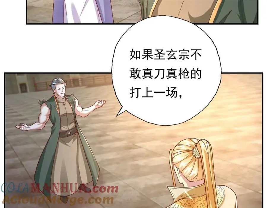 第97话 不得无礼 第7页