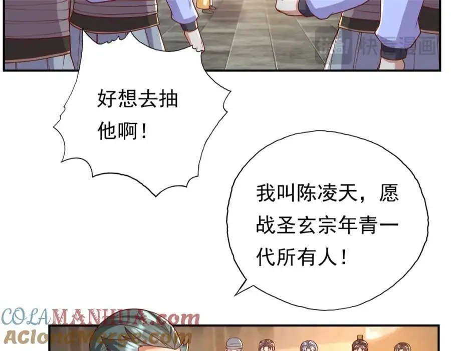 第97话 不得无礼 第10页